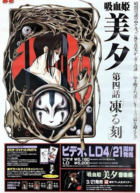 吸血姬美夕 OVA