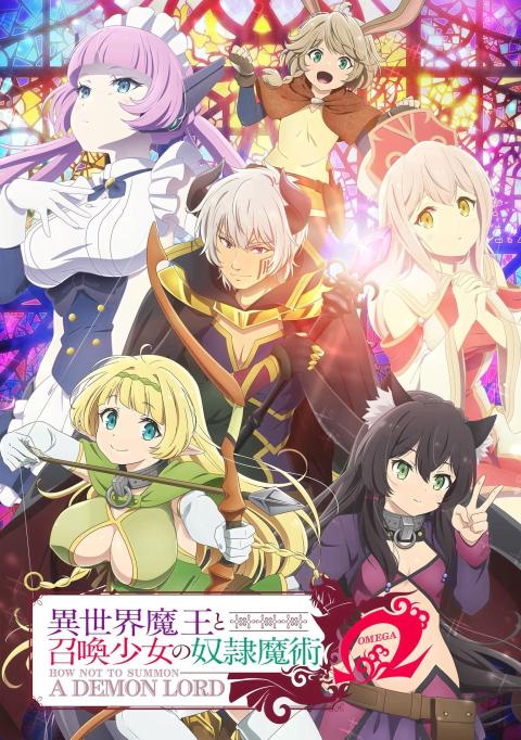 异世界魔王与召唤少女的奴隶魔术OMEGA