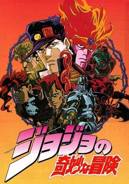 JOJO的奇妙冒险1993