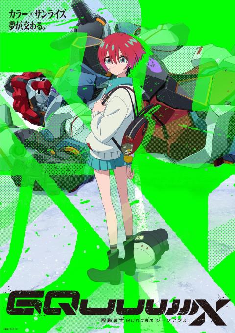 机动战士高达 GQuuuuuuX