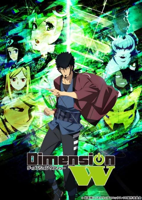 Dimension W -第四次元-