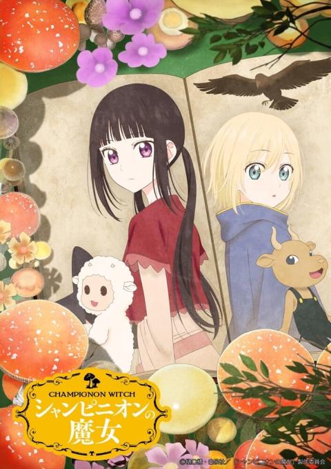 蘑菇魔女