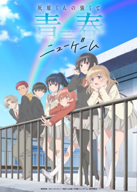 灰原君的青春二周目