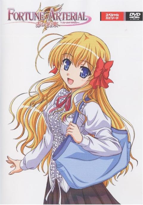 FORTUNE ARTERIAL -赤之约束- OAD