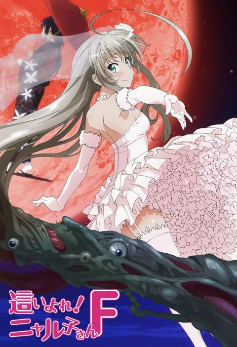 潜行吧！奈亚子F