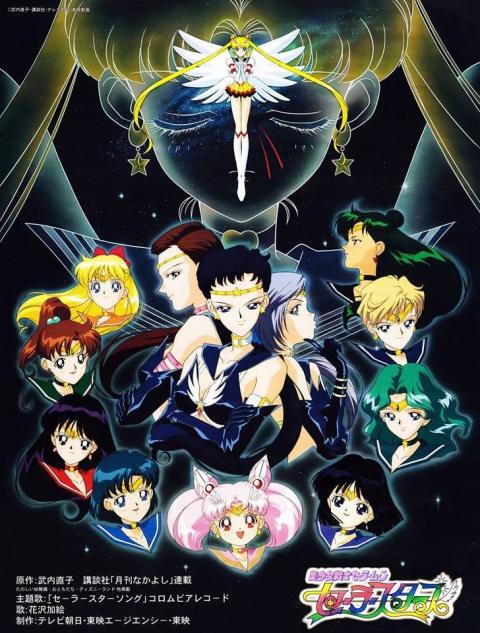 美少女战士Sailor Stars