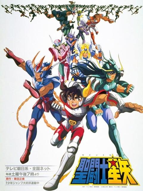 圣斗士星矢