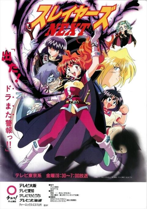秀逗魔导士NEXT