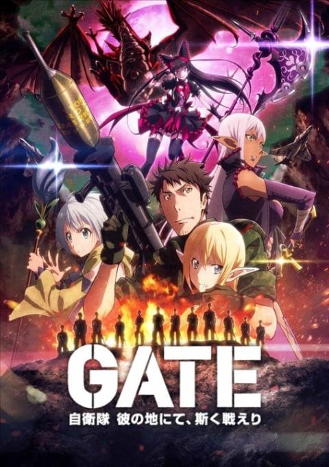 GATE 奇幻自卫队 炎龙篇