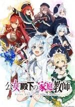 公爵千金的家庭教师