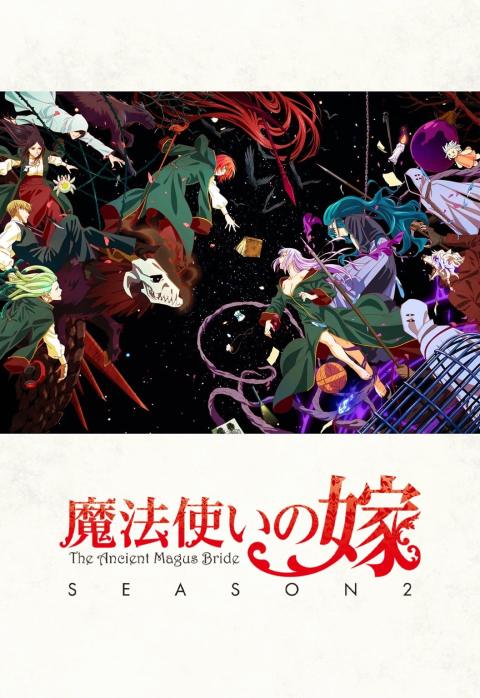 魔法使的新娘 第二季 第2部分