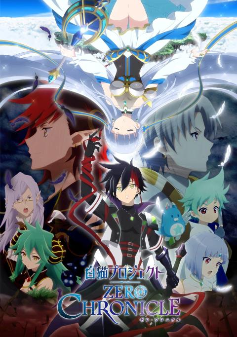 白猫计划 ZERO CHRONICLE