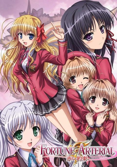 FORTUNE ARTERIAL -赤之约束-