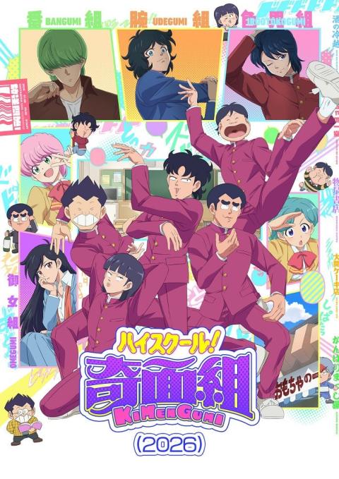 高校奇面组