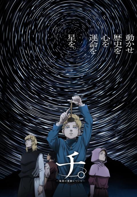 地。 ―关于地球的运动―