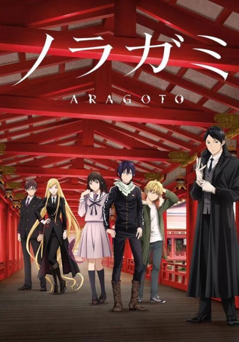 野良神 ARAGOTO