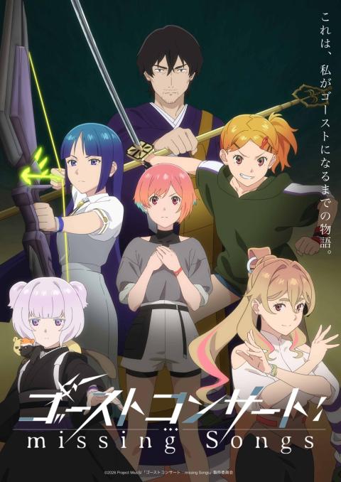 幽灵音乐会：遗失的歌曲